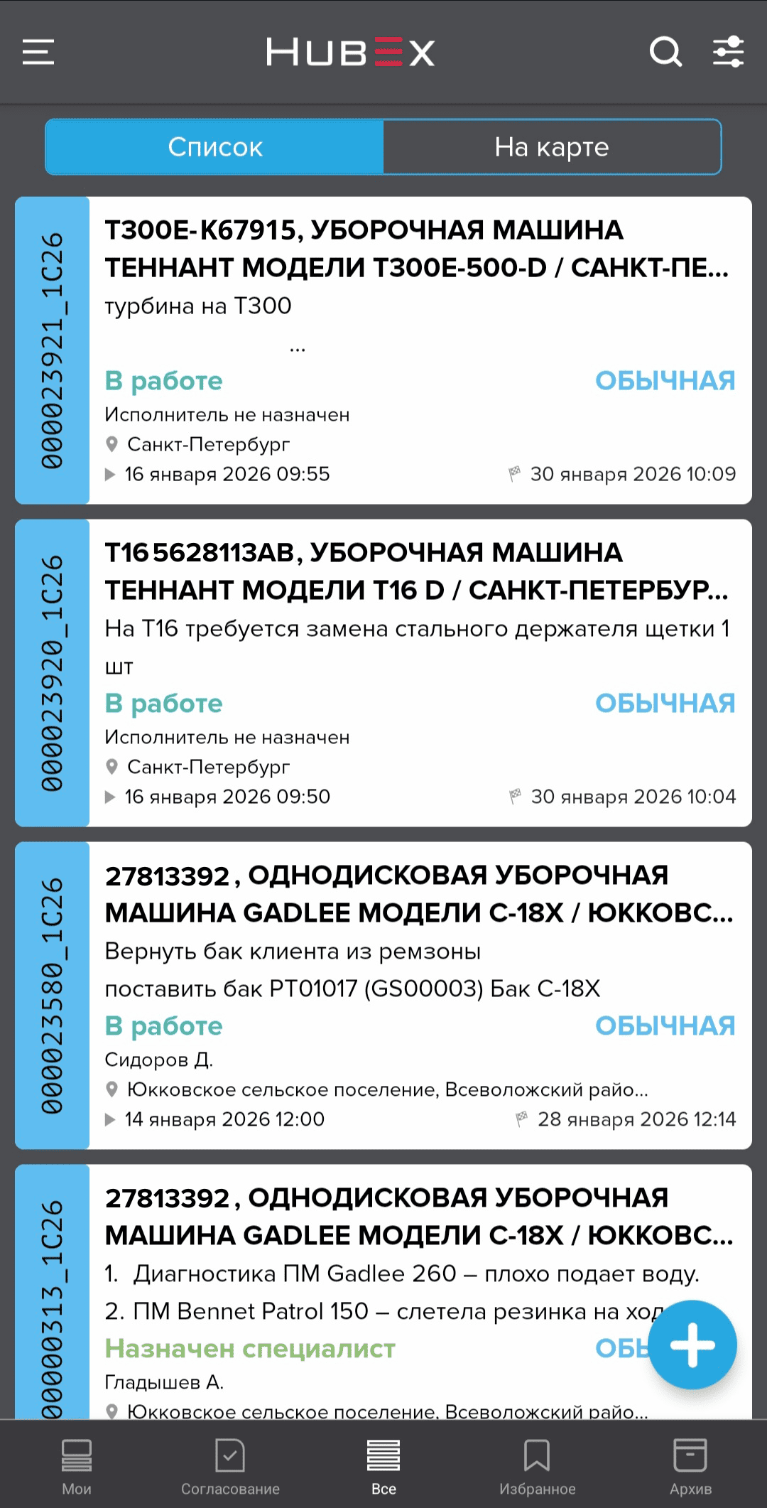 Список заявок в HUBEX