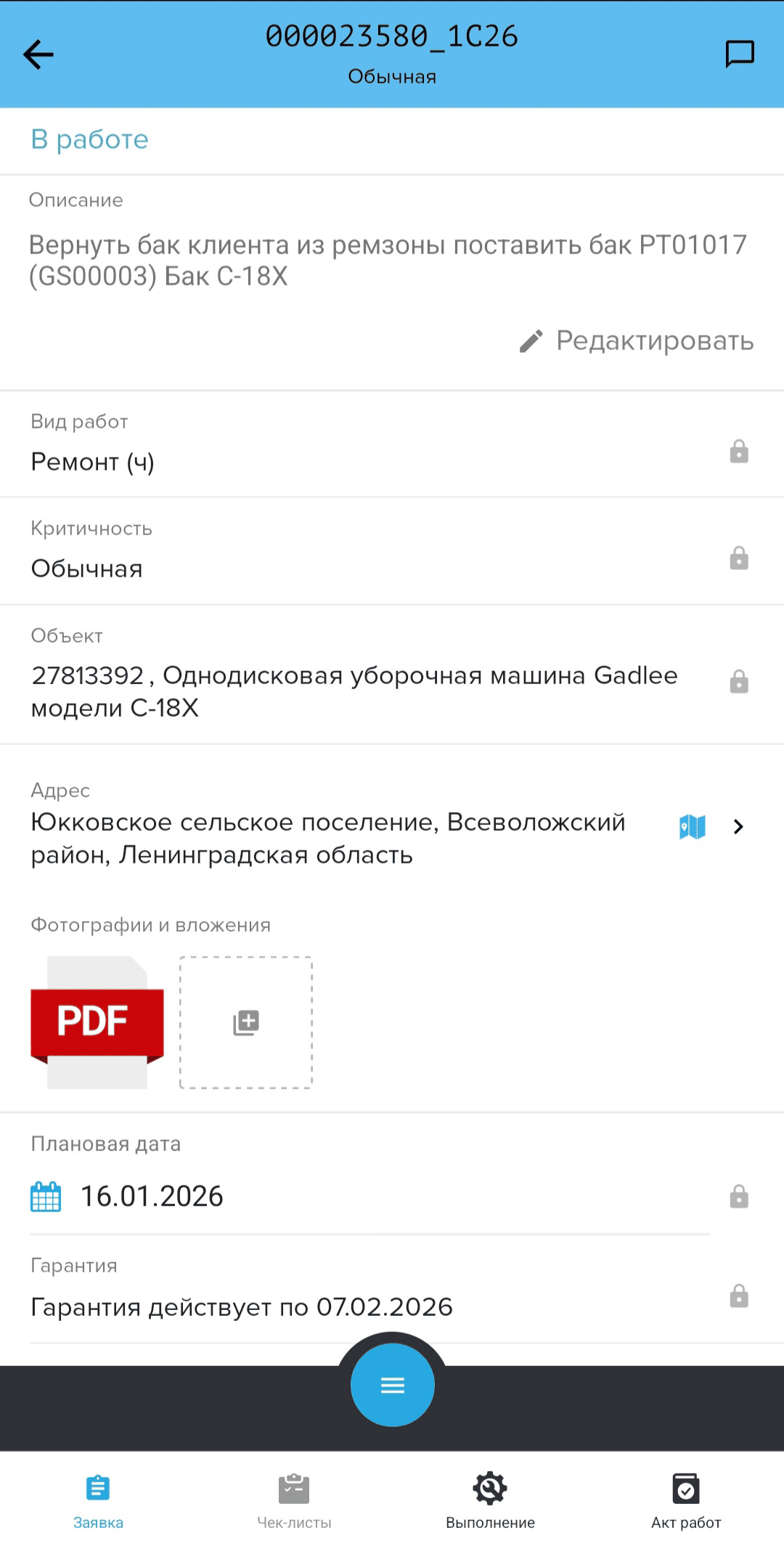 Карточка заявки в HUBEX
