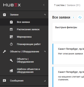 Приложение HUBEX